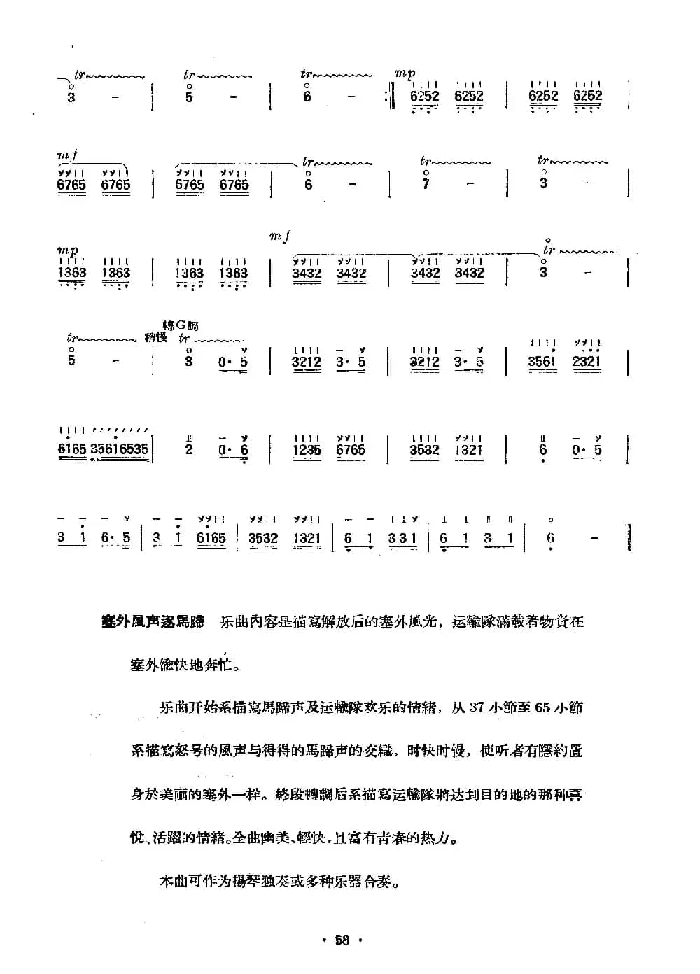 塞外风声逐马蹄