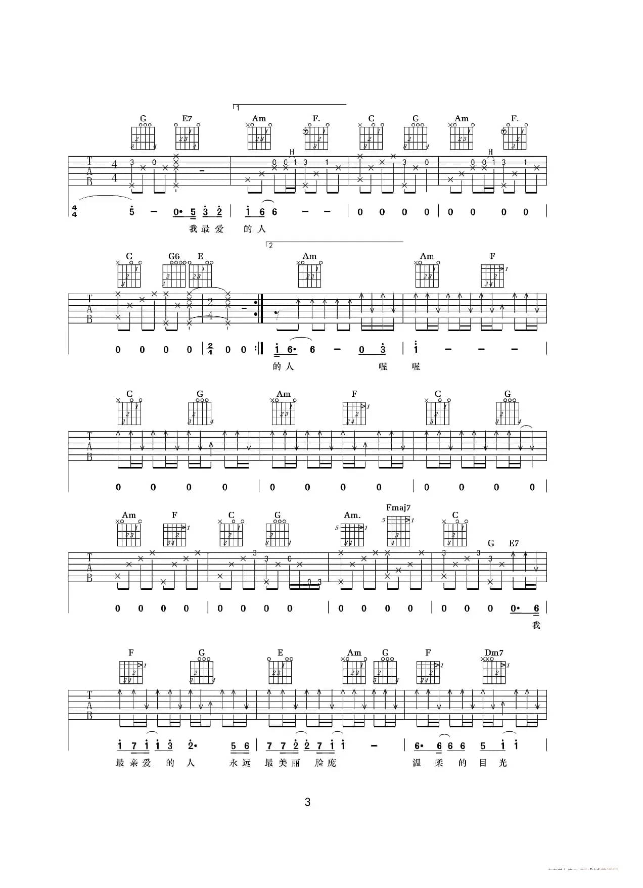 我最爱的人（洪川词 洪川曲）