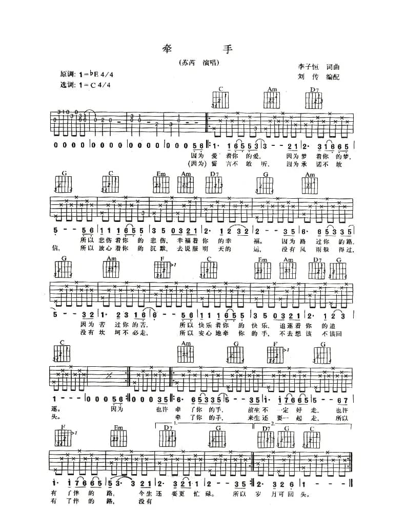 牵手（李子恒词曲）