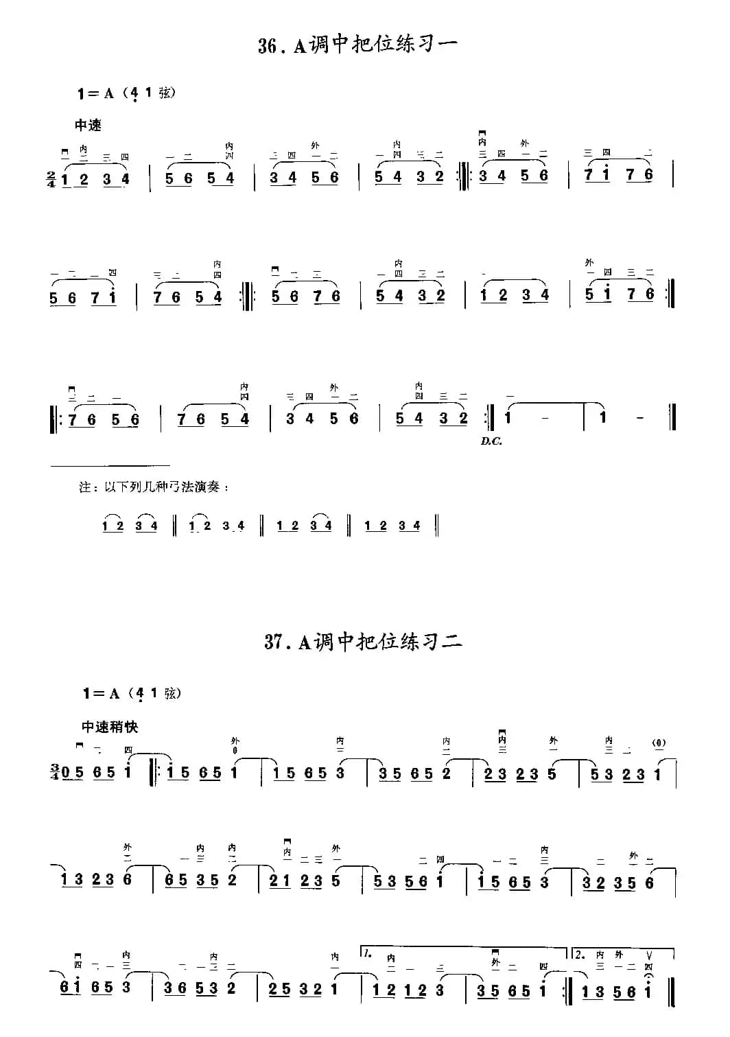 二胡微型练习曲