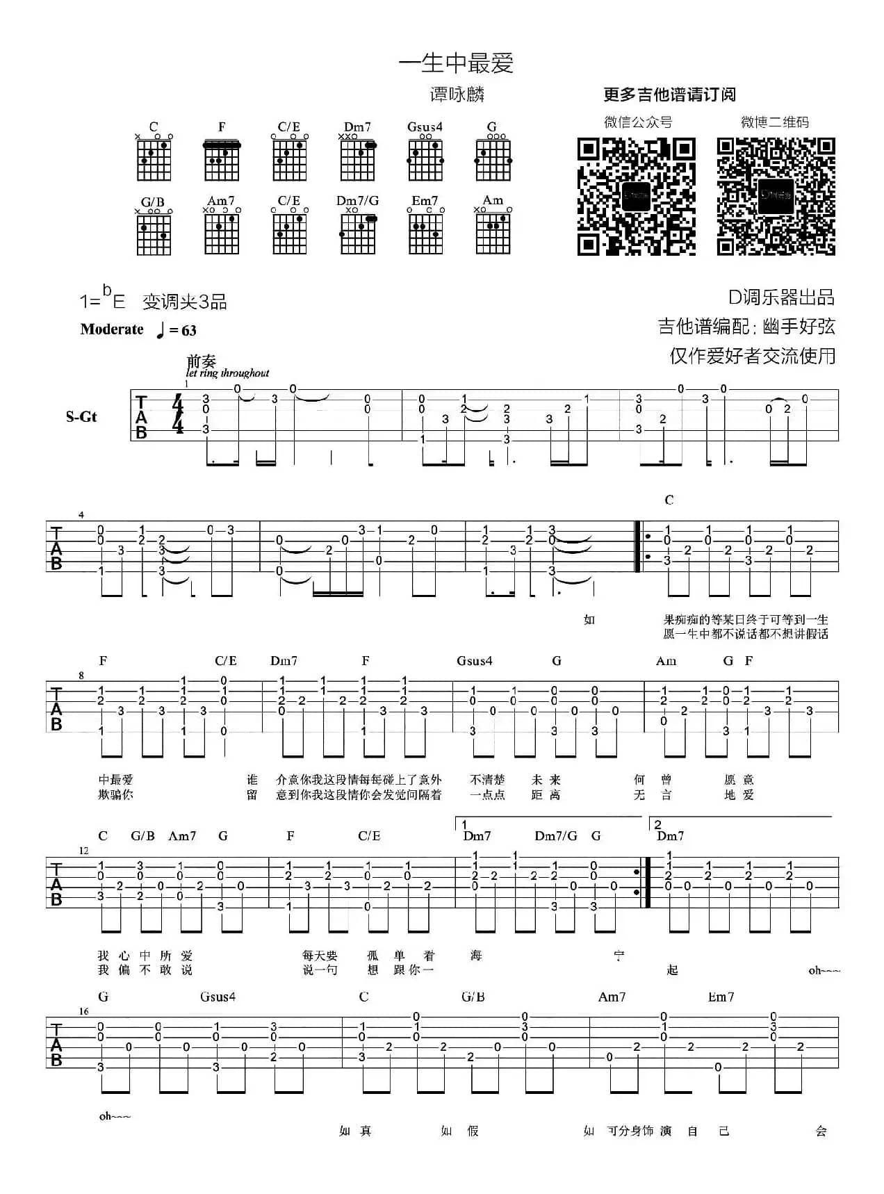 一生中最爱（幽手好弦编配版）