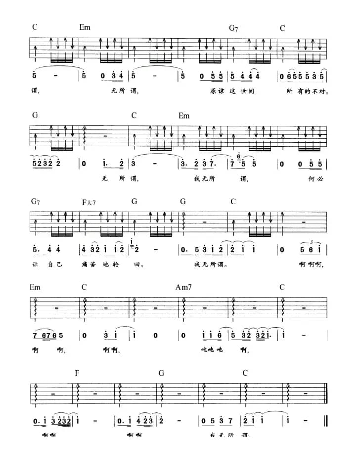 无所谓（刘天礼编配版）