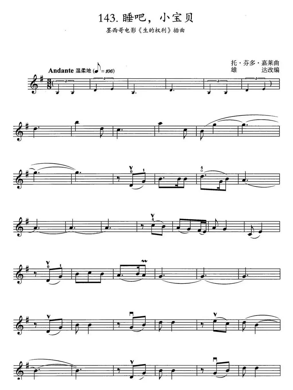 睡吧，小宝贝（墨西哥电影《生的权利》插曲）