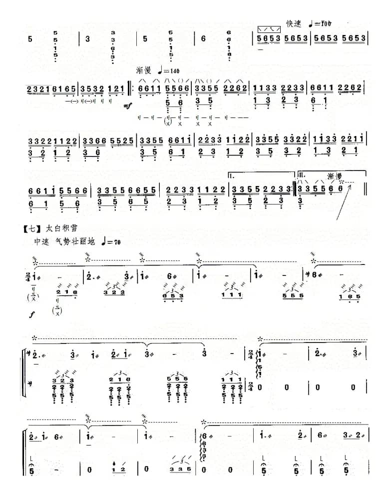 长安八景（琵琶曲谱）