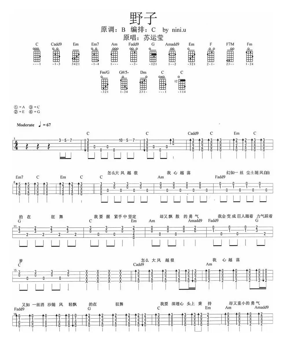 野子（尤克里里弹唱谱）