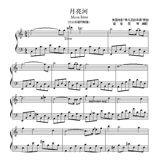 月亮河（美国电影《蒂凡尼的早晨》插曲）