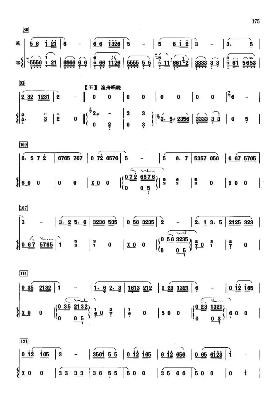 春江花月夜（箫+筝）