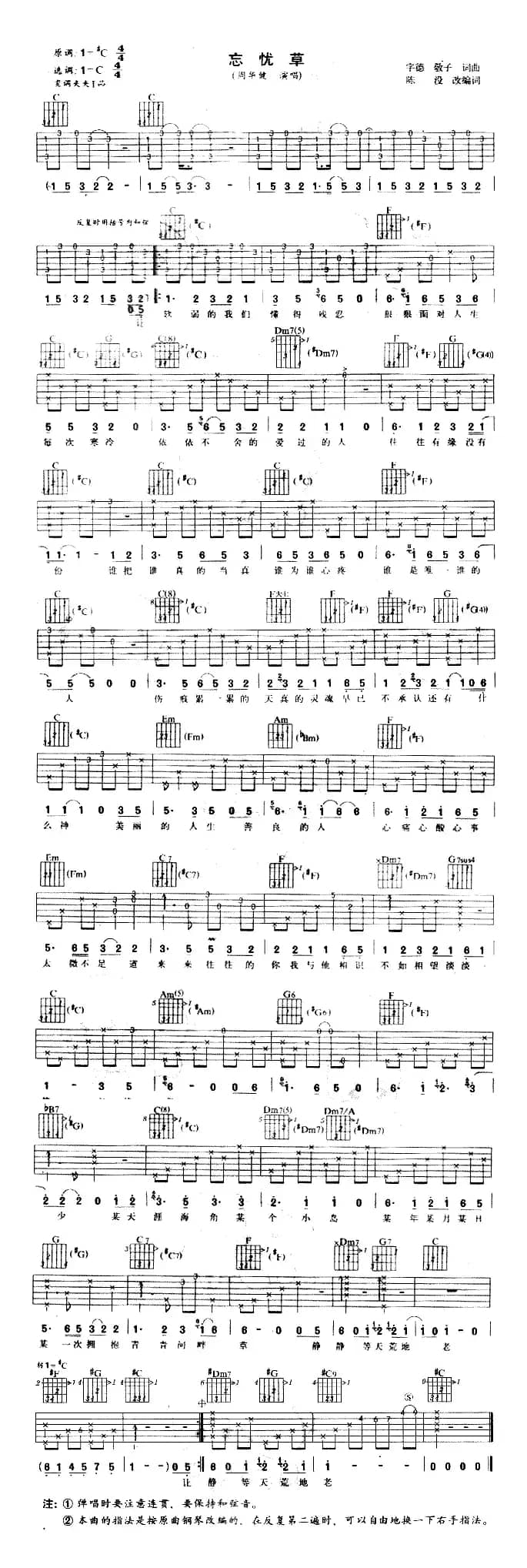 忘忧草（陈没编配版）