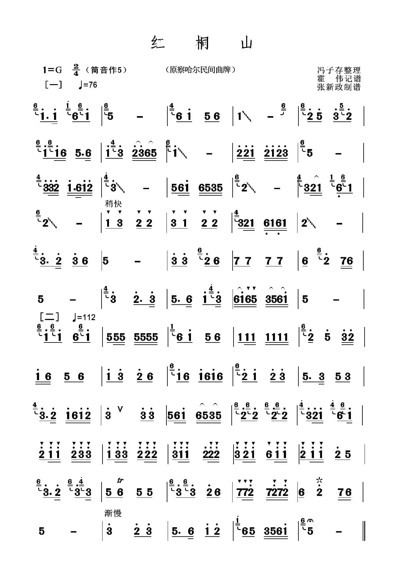 红桐山（笛谱）
