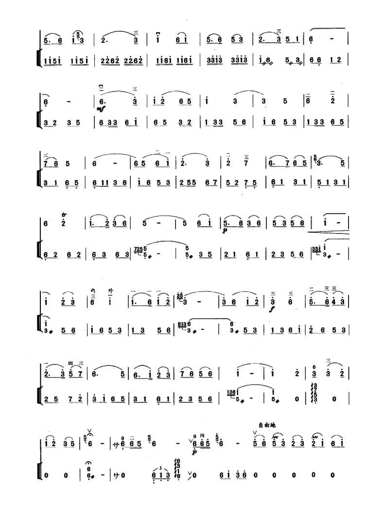 喜送公粮（扬琴伴奏谱）