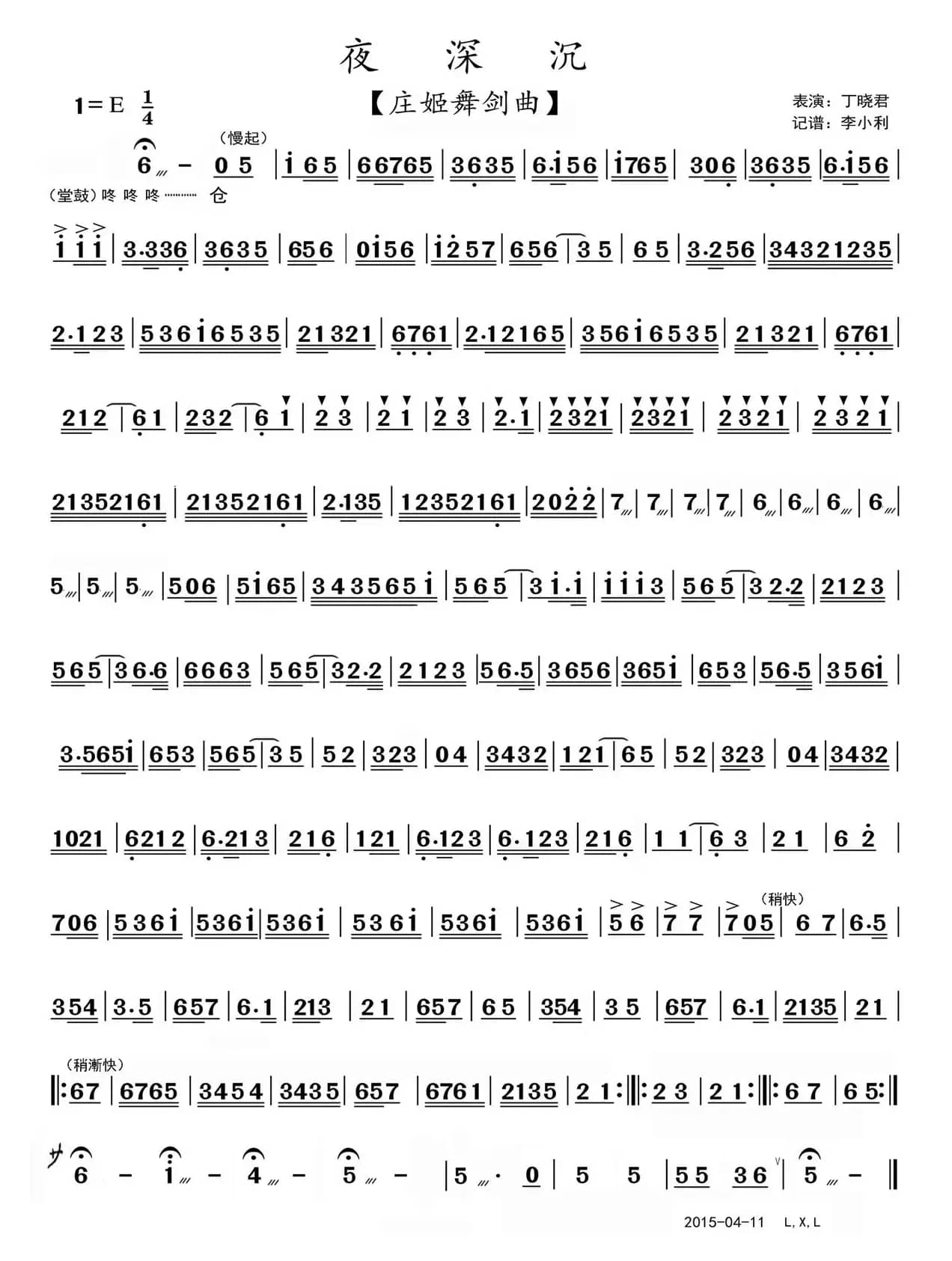 夜深沉（虞姬舞剑曲）（​京剧《霸王别姬》京胡演奏）