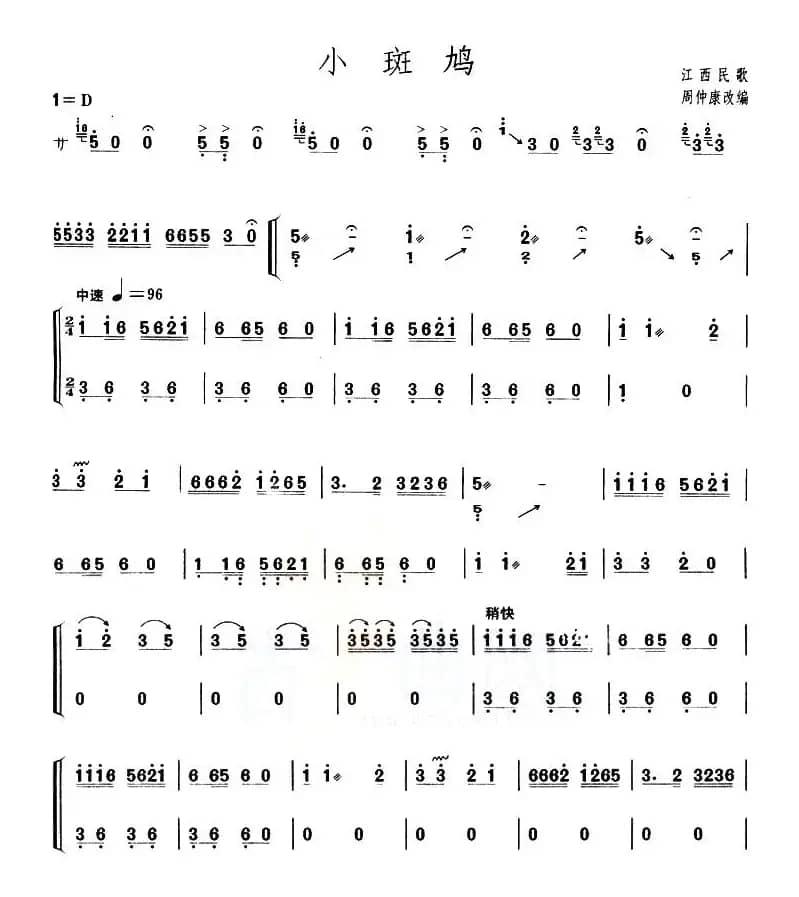 小斑鸠（【上海筝会】考级三级曲目）