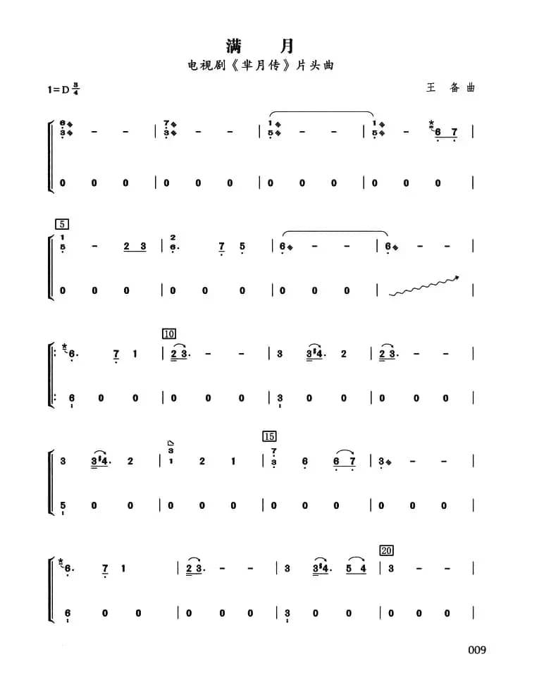 满月（电视连续剧《芈月传》片头曲）
