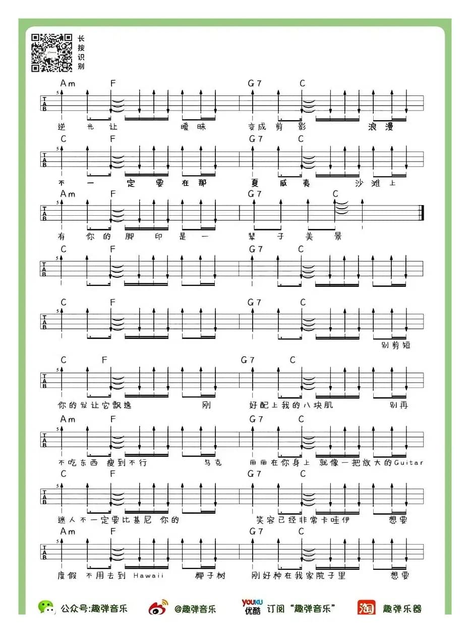 乌克丽丽（尤克里里谱）