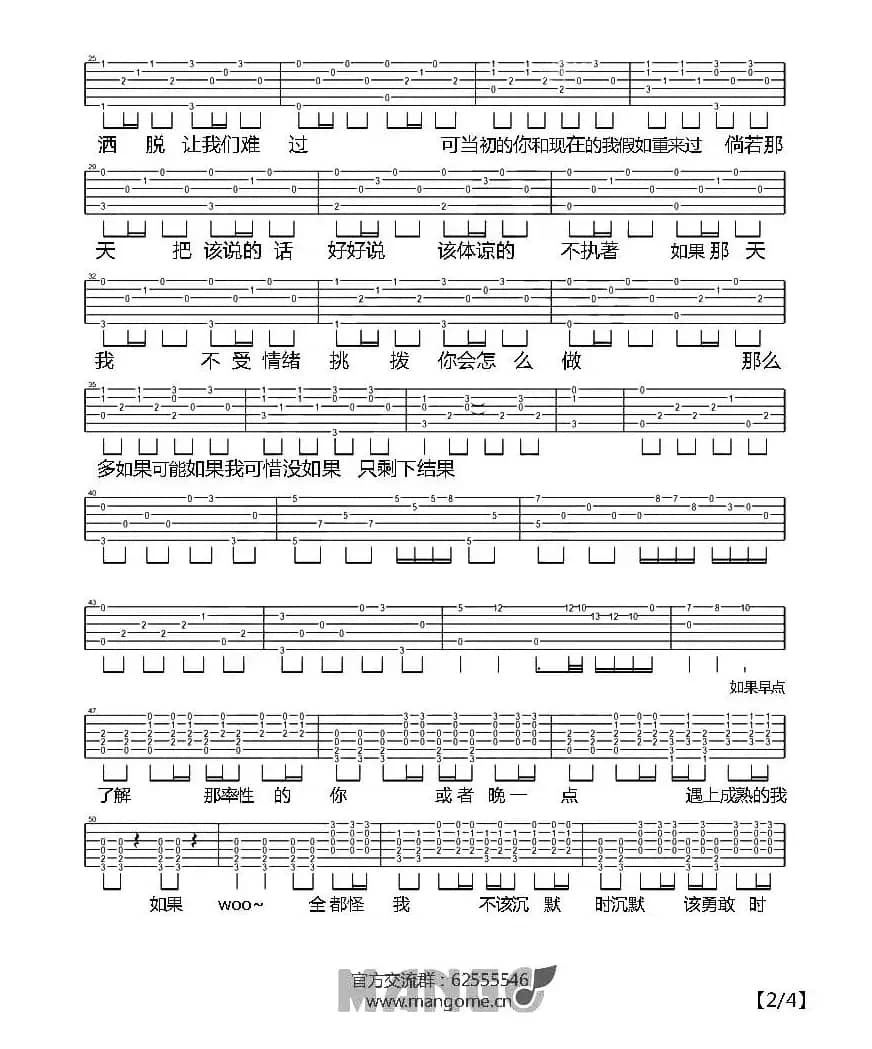 可惜没如果（余杨编配版）
