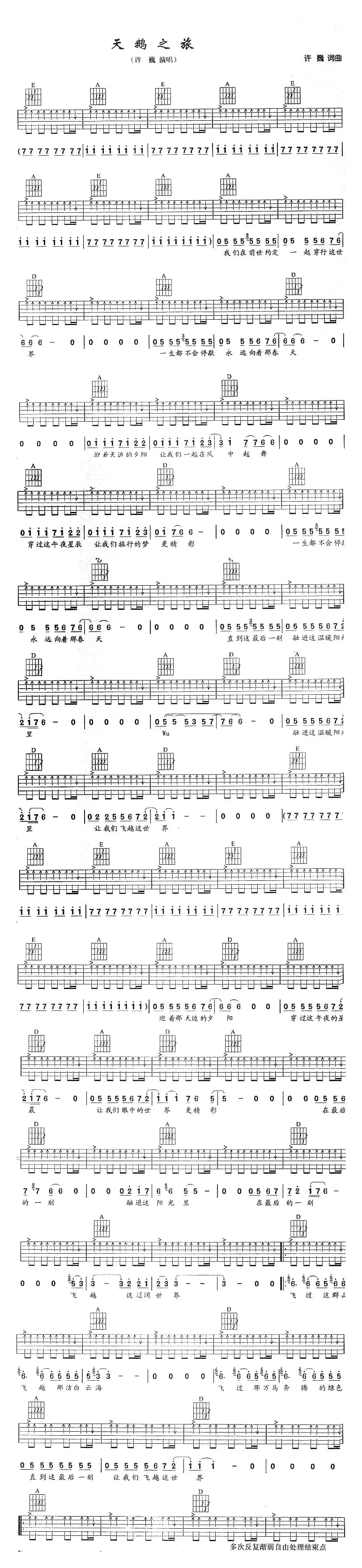 天鹅之旅（许巍演唱版）