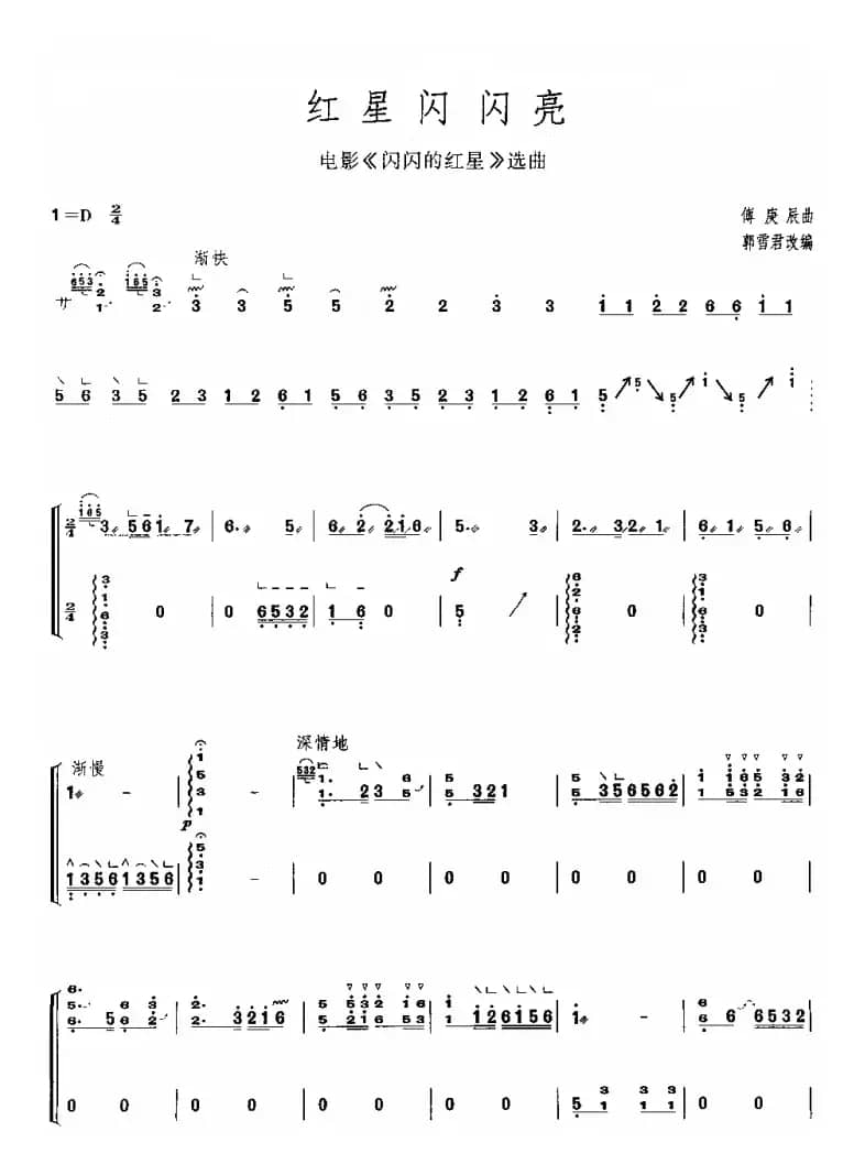 红星闪闪亮（古筝曲）