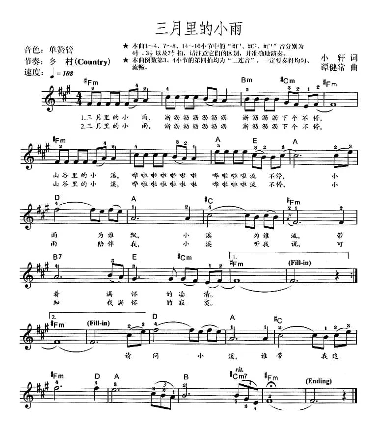 三月里的小雨（带歌词、提示版）