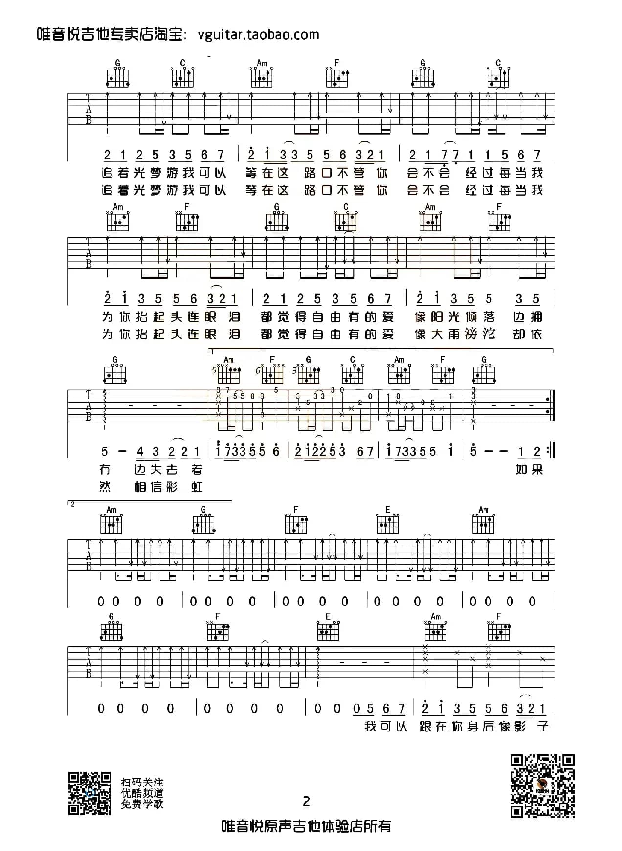 追光者（电视剧《夏至未至》插曲）（唯音悦制谱版）