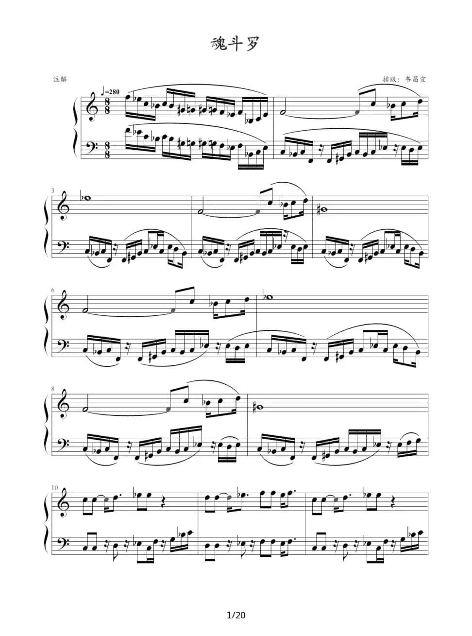 魂斗罗（韦昌宜制谱版）