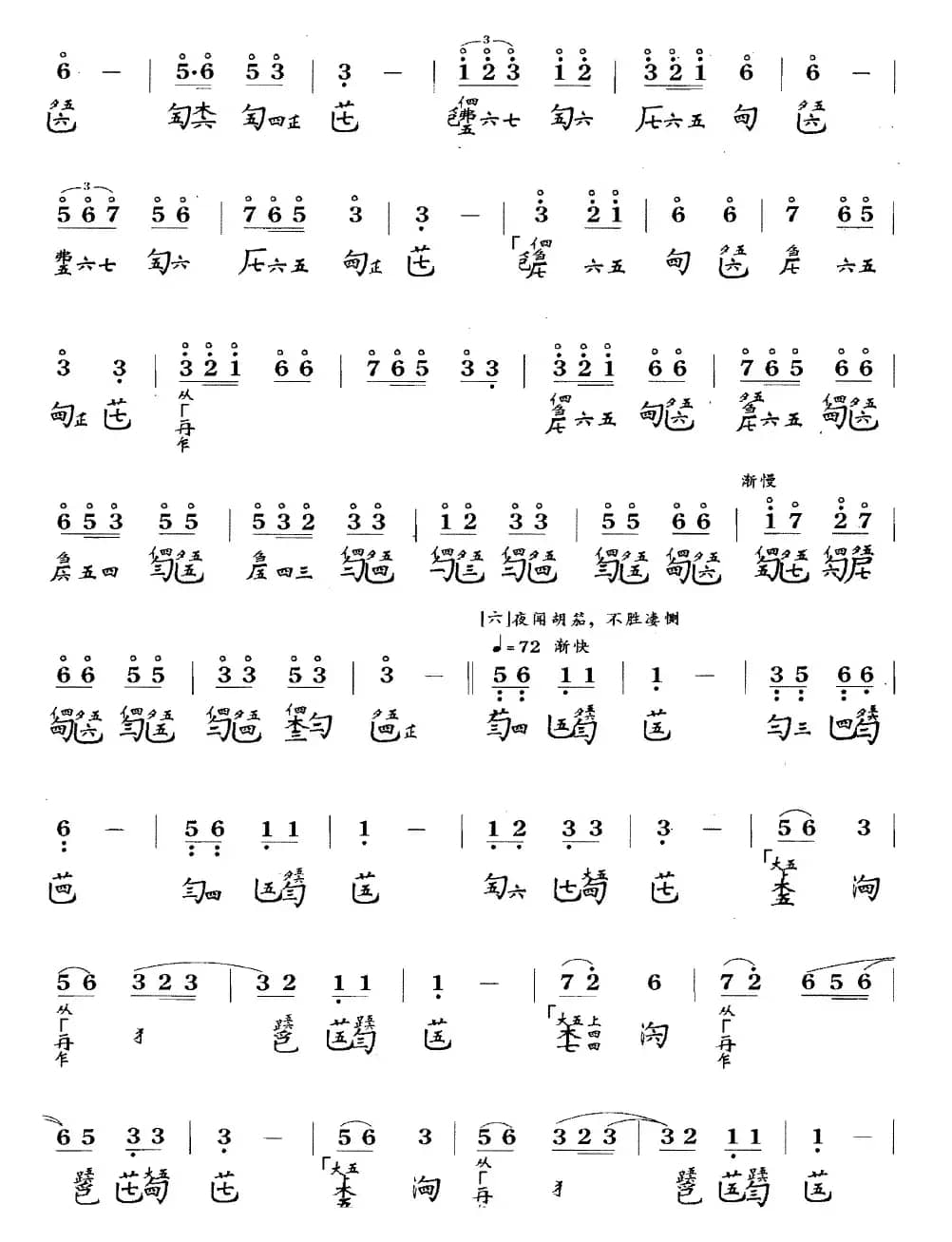 龙朔操（古琴谱、简谱+减字谱）