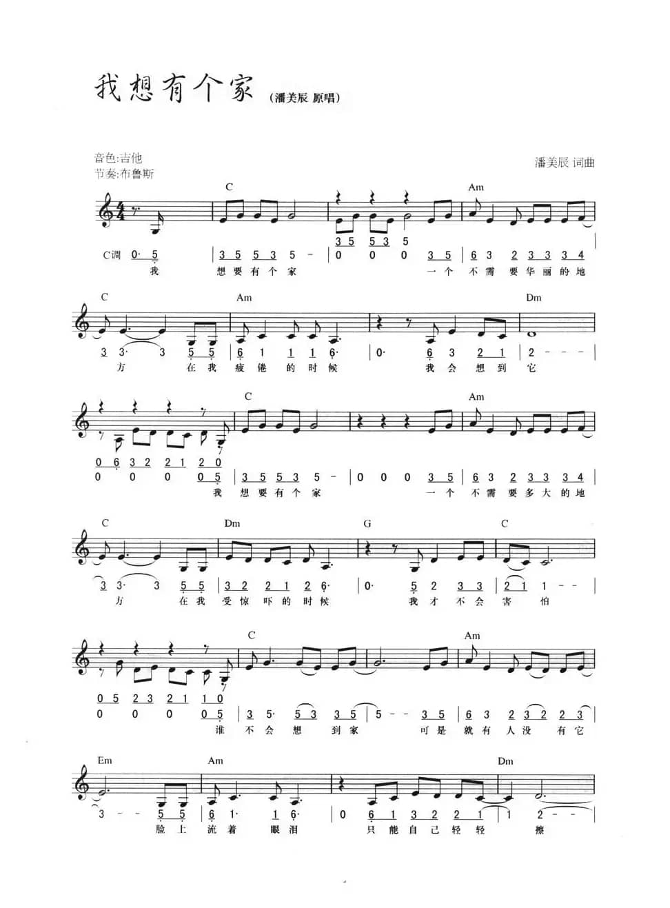 我想有个家（线简混排弹唱谱）