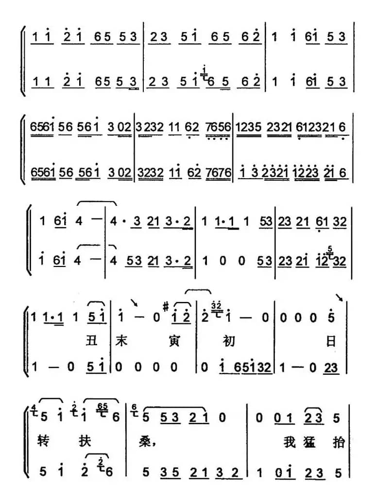 [京韵大鼓]丑末寅初（带伴奏谱）