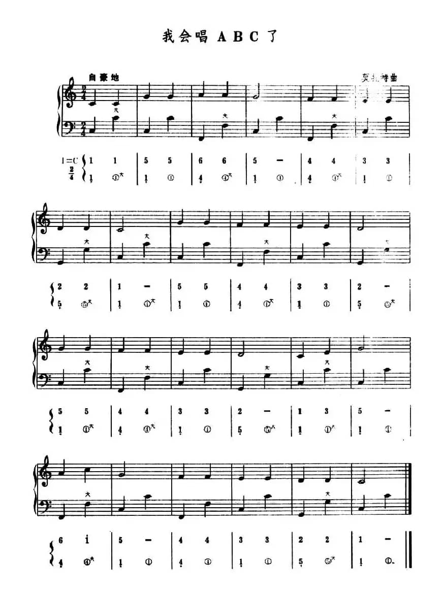 我会唱ABC了（五线谱+简谱）