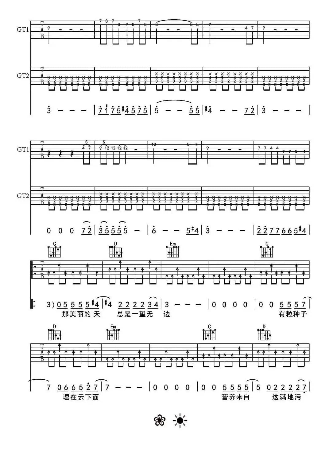 向阳花（谢天笑词曲、张铁东编配）