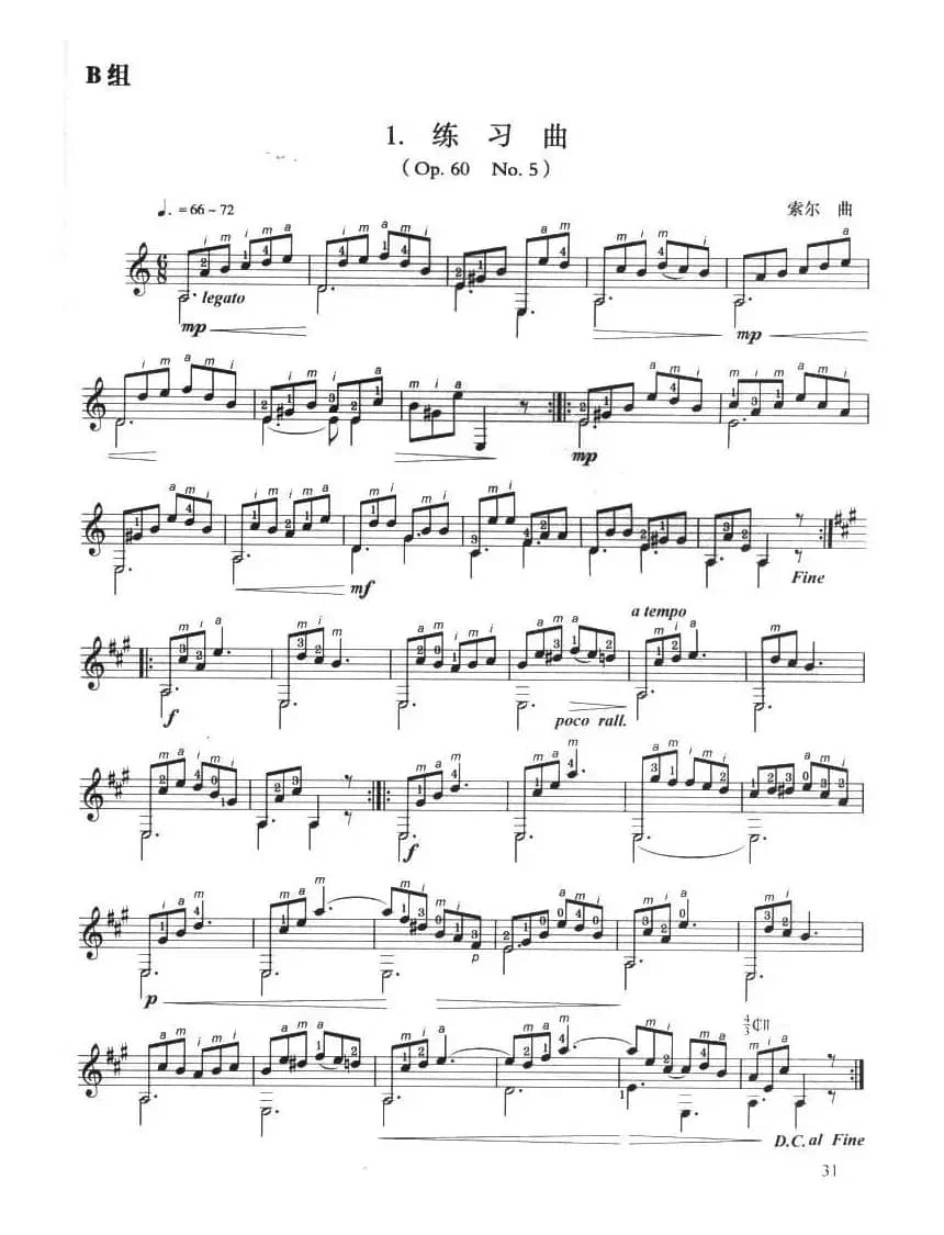 古典吉他考级三级外国乐曲B组（4首）