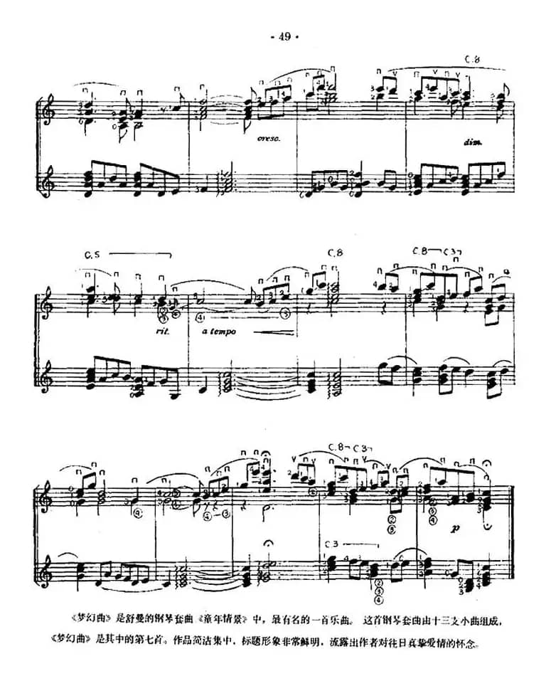 梦幻曲（西班牙吉他匹克式独奏）