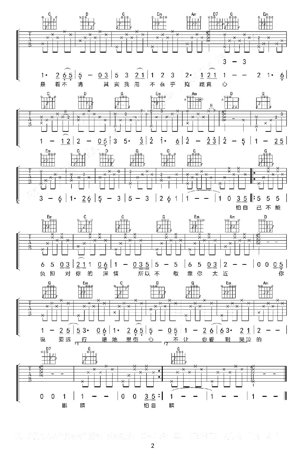 其实你不懂我的心（刘厚涛编配版）