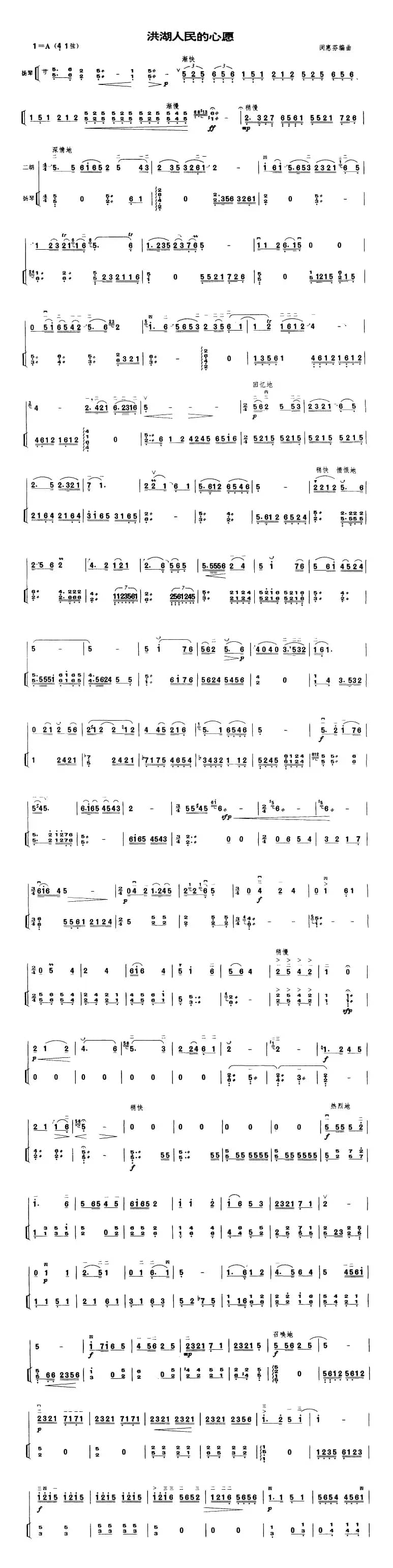 洪湖人民的心愿（扬琴伴奏谱）