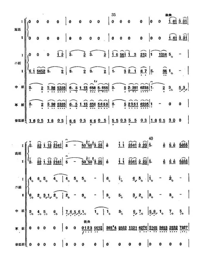 二泉映月（胡琴演奏总谱）