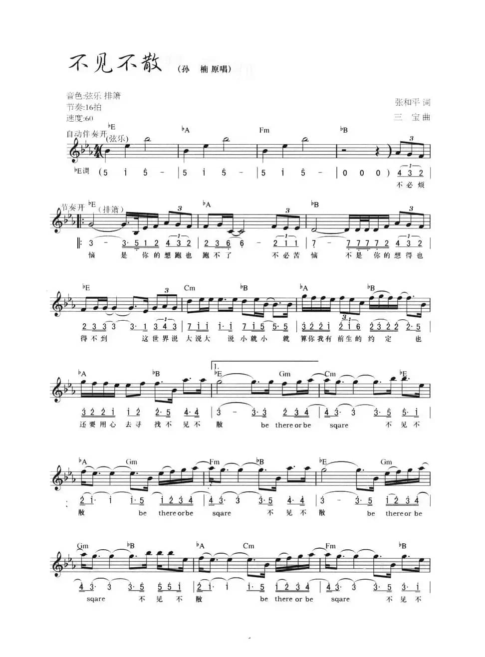 不见不散(线简混排弹唱谱)