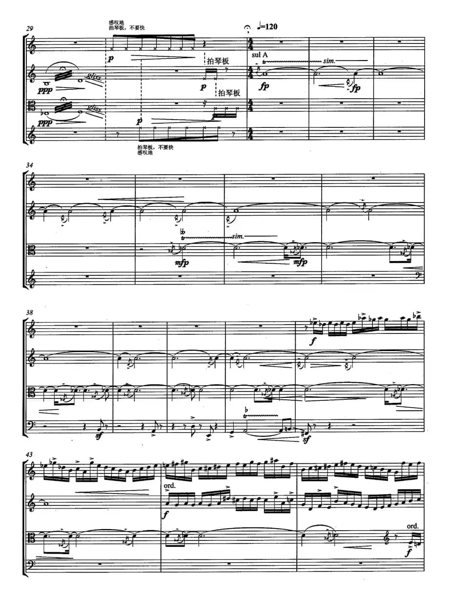 远讯（第二弦乐四重奏）