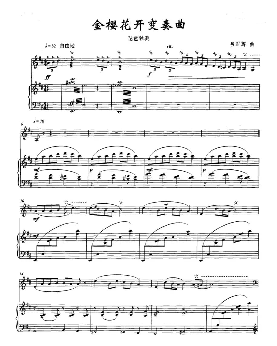 金樱花开变奏曲