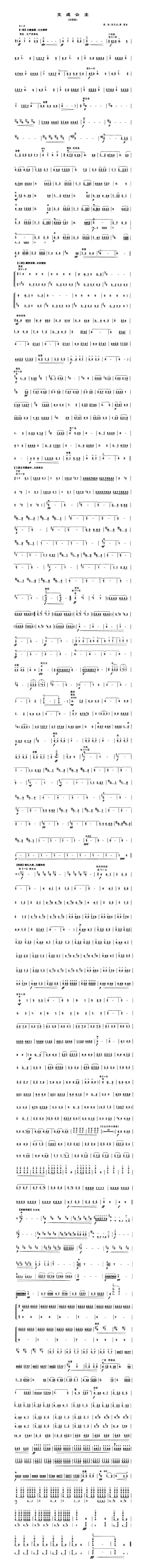 文成公主（协奏曲 、笙谱）