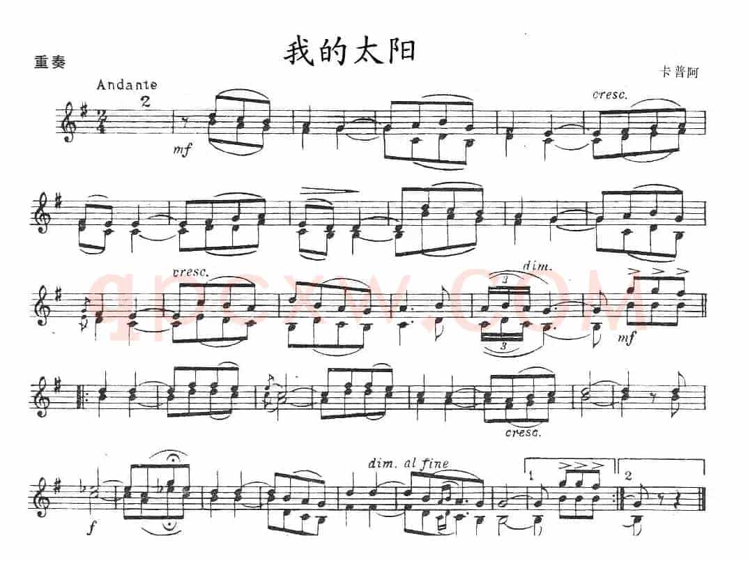 我的太阳（重奏）