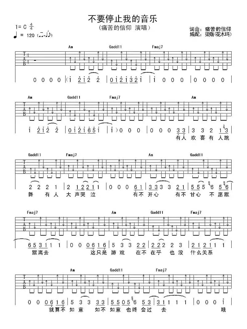 不要停止我的音乐