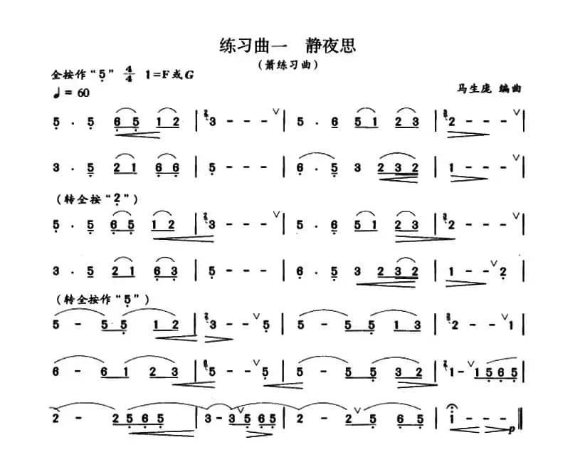 练习曲一 静夜思（箫）