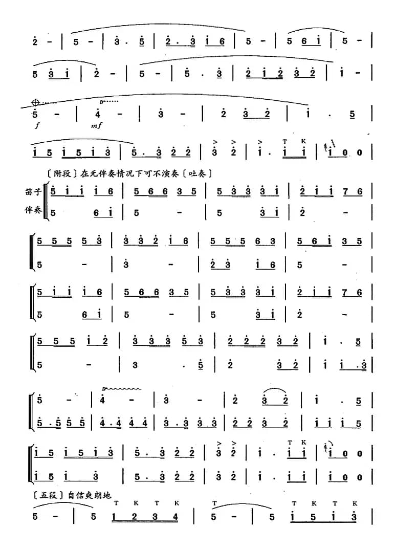 笛箫六级考级曲目：我是一个兵