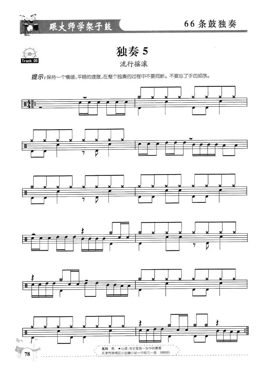 架子鼓独奏练习谱66条（1—10）