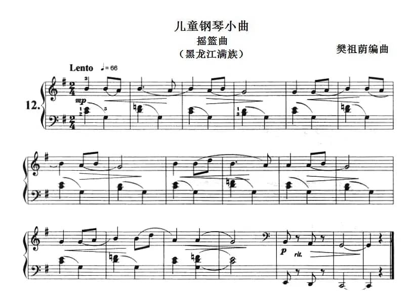 儿童钢琴小曲：摇篮曲（黑龙江满族）