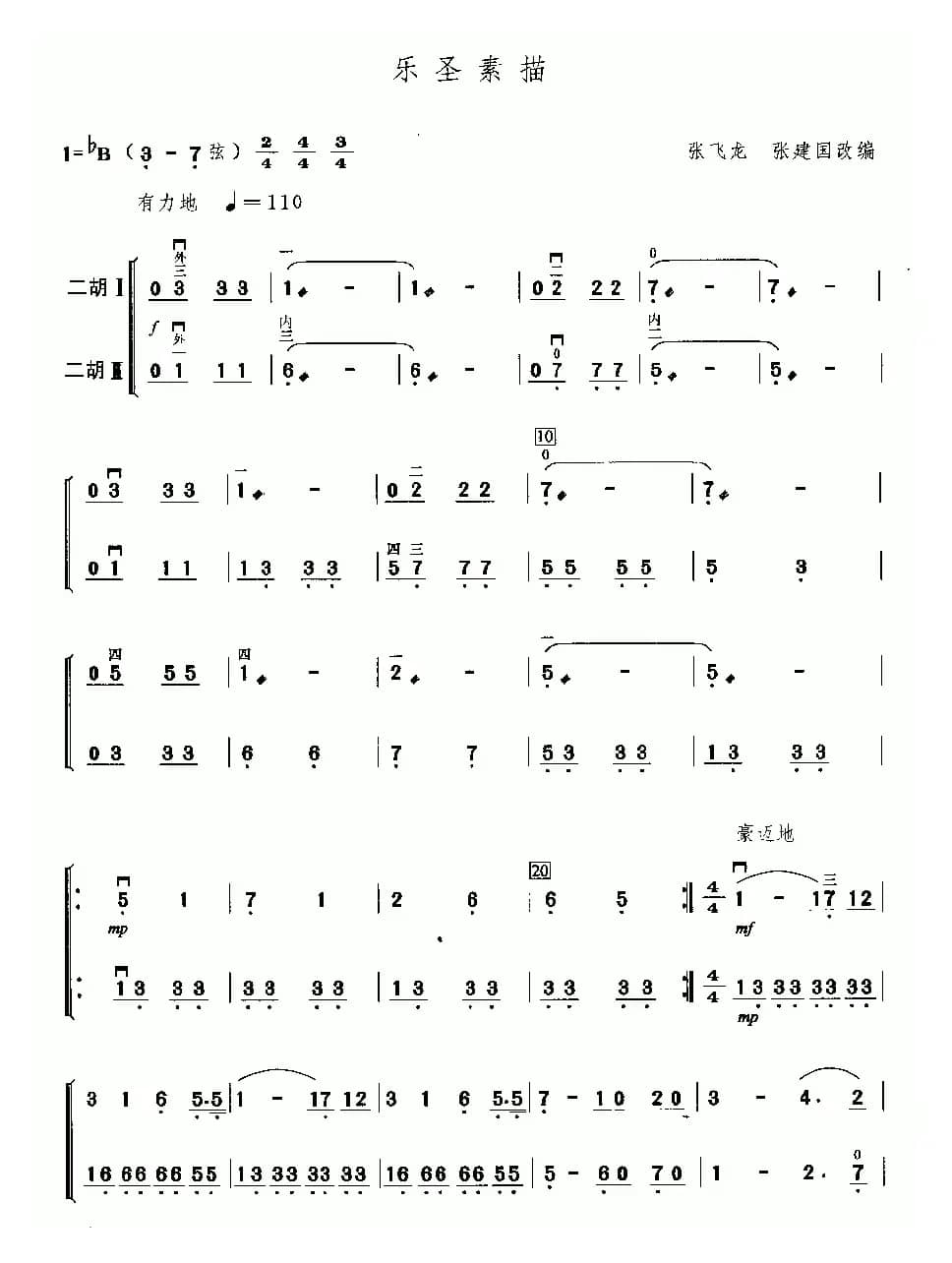 乐圣素描（二重奏）