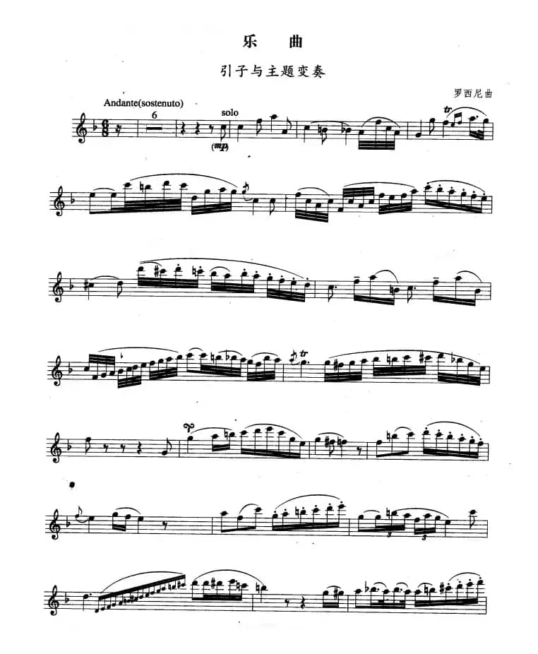 单簧管考级教材·第九级