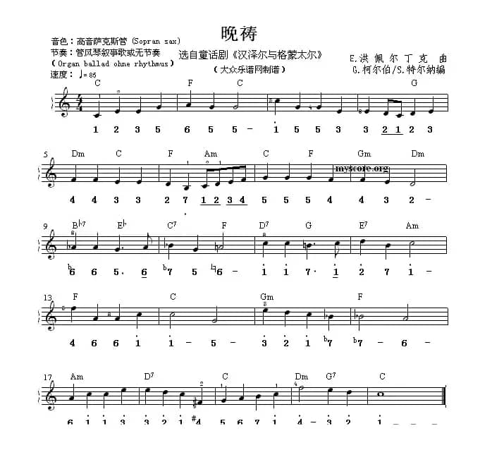 晚祷（双谱式电子琴谱）