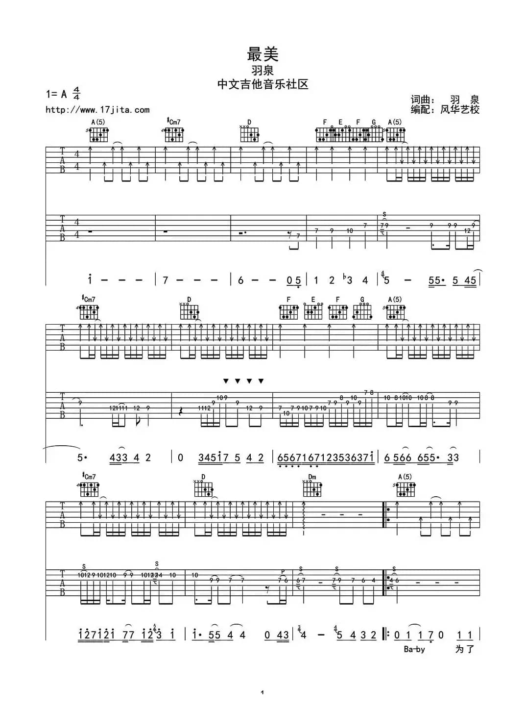 最美（羽泉 词曲）