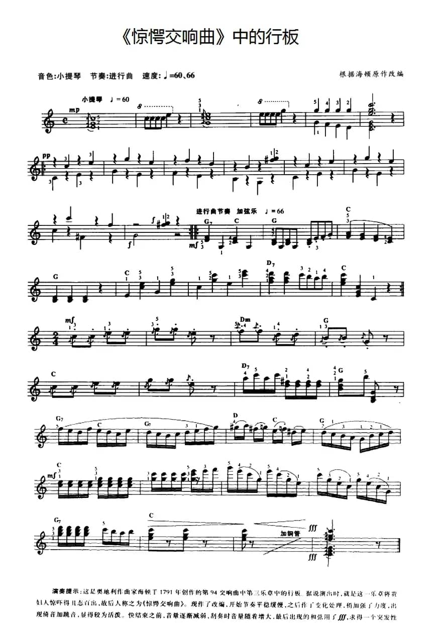 《惊愕交响曲》中的行板