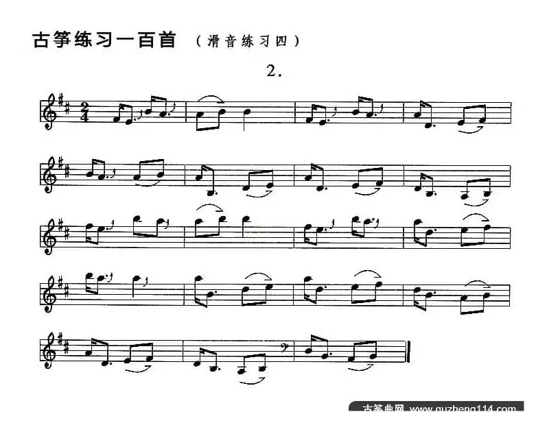 古筝滑音练习（四）